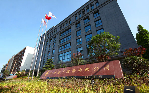 惠州宁波建工股份有限公司